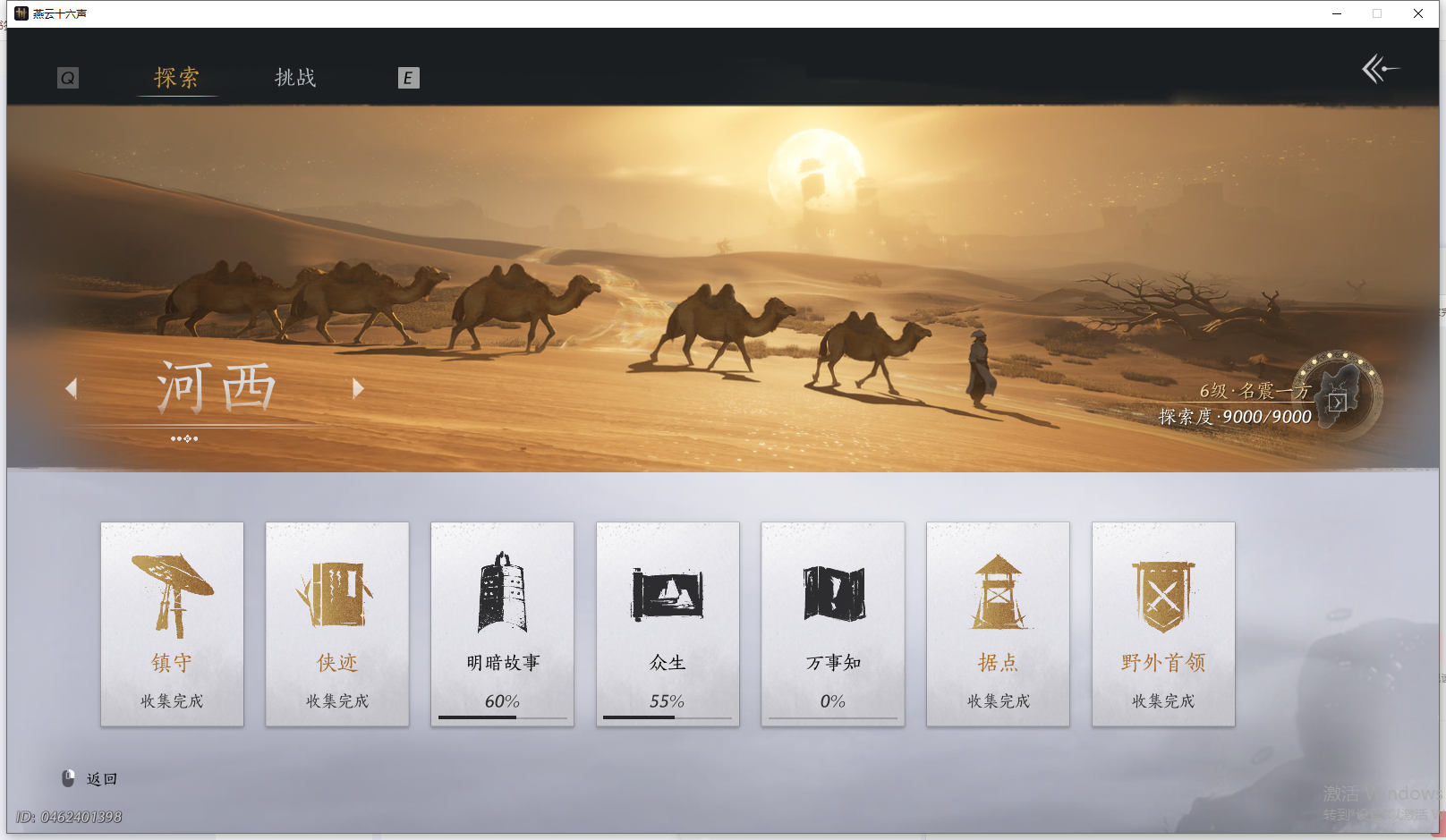 YYSWQ41472燕云十六声账号详情图29