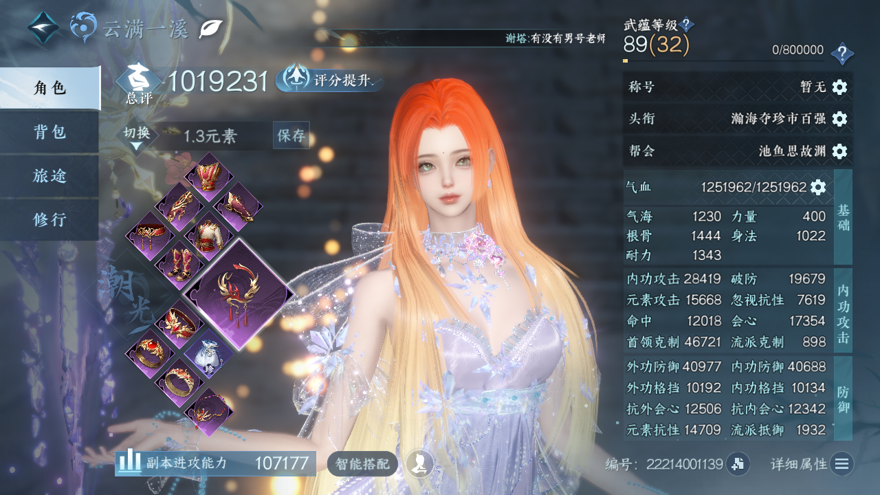 NSHWO40892逆水寒手游账号详情图3