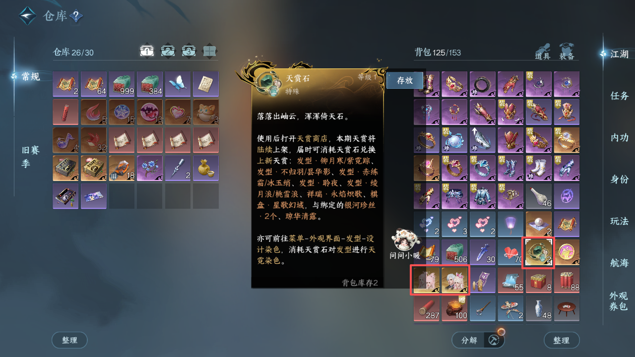 NSHWO40892逆水寒手游账号详情图4