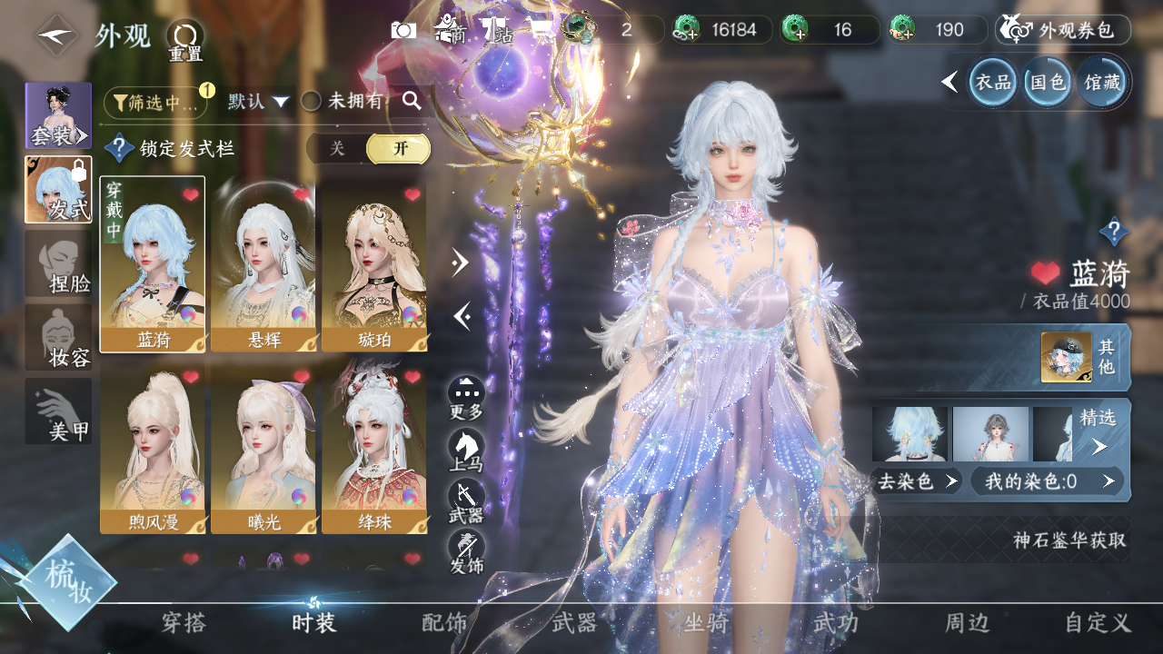 NSHWO40892逆水寒手游账号详情图7