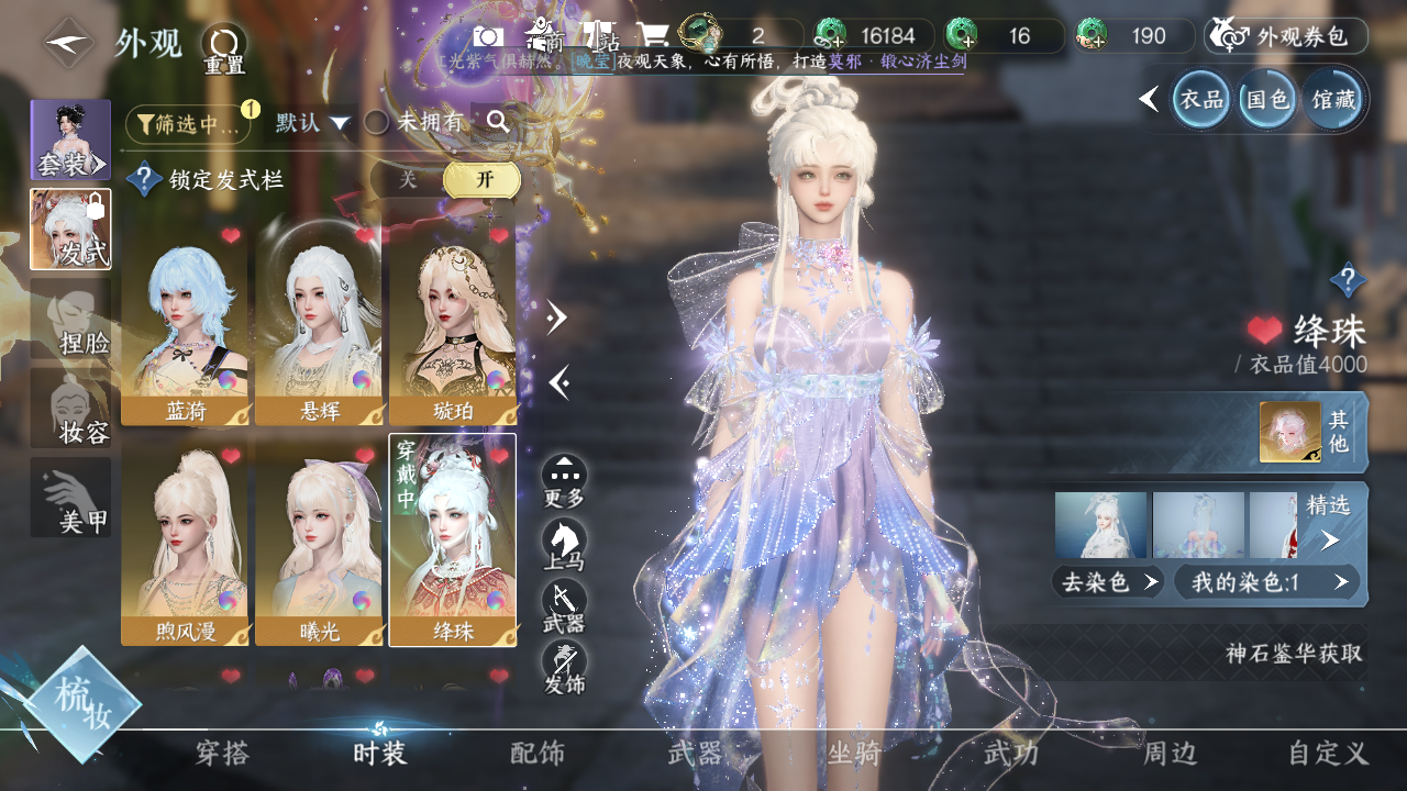 NSHWO40892逆水寒手游账号详情图12