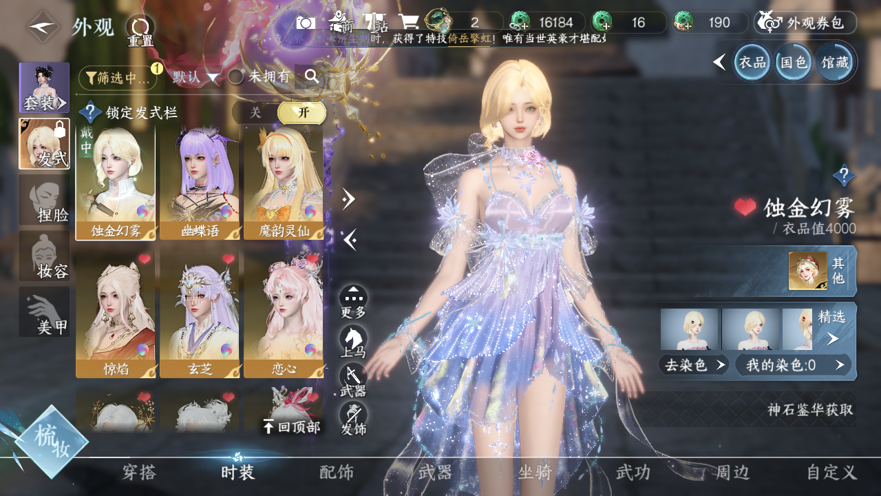 NSHWO40892逆水寒手游账号详情图13