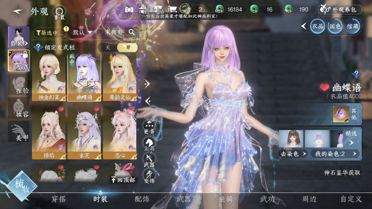 NSHWO40892逆水寒手游账号详情图14