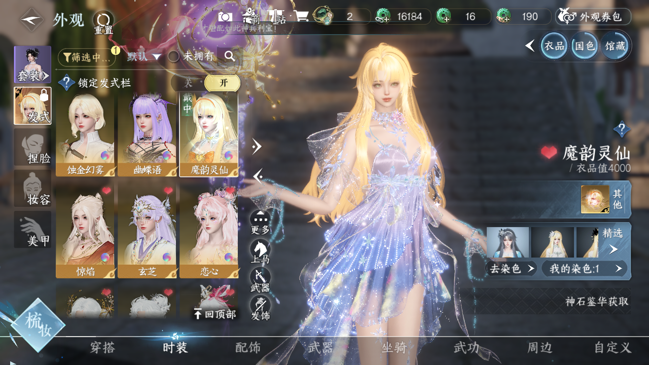 NSHWO40892逆水寒手游账号详情图15