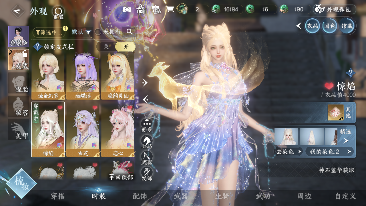 NSHWO40892逆水寒手游账号详情图16