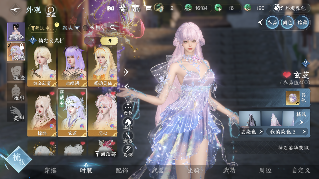 NSHWO40892逆水寒手游账号详情图17