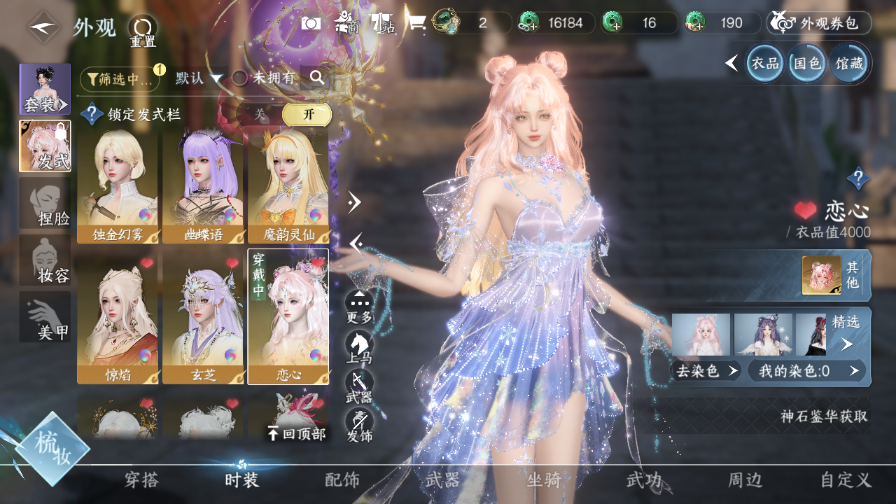 NSHWO40892逆水寒手游账号详情图18