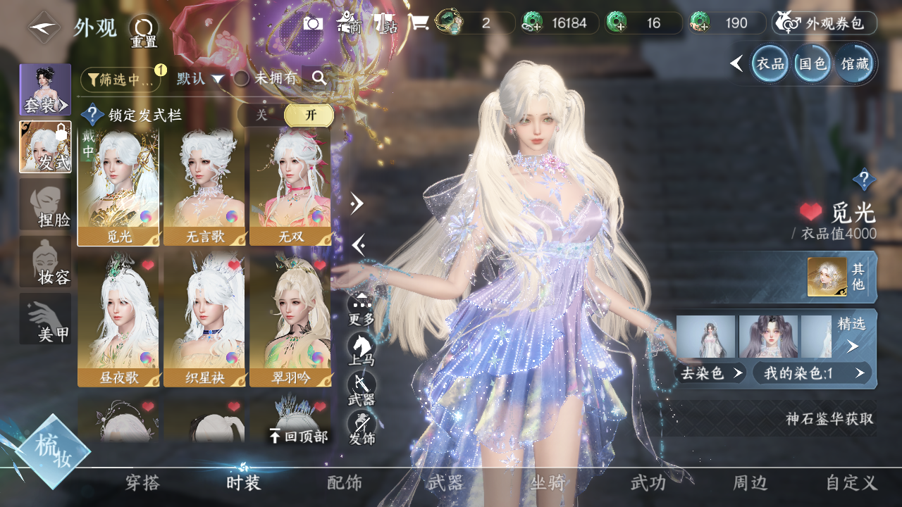 NSHWO40892逆水寒手游账号详情图19