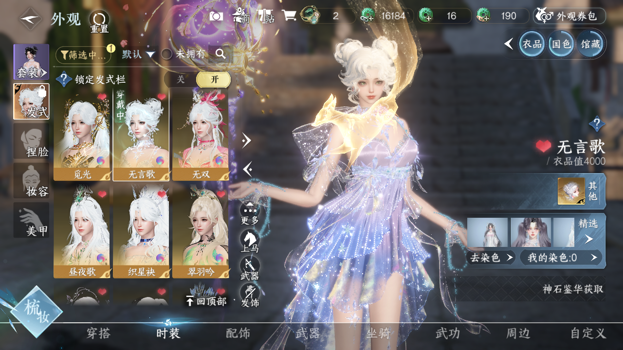 NSHWO40892逆水寒手游账号详情图20