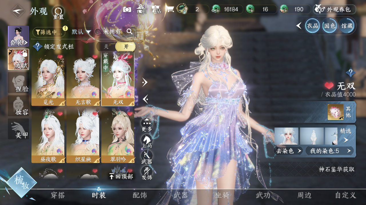 NSHWO40892逆水寒手游账号详情图21