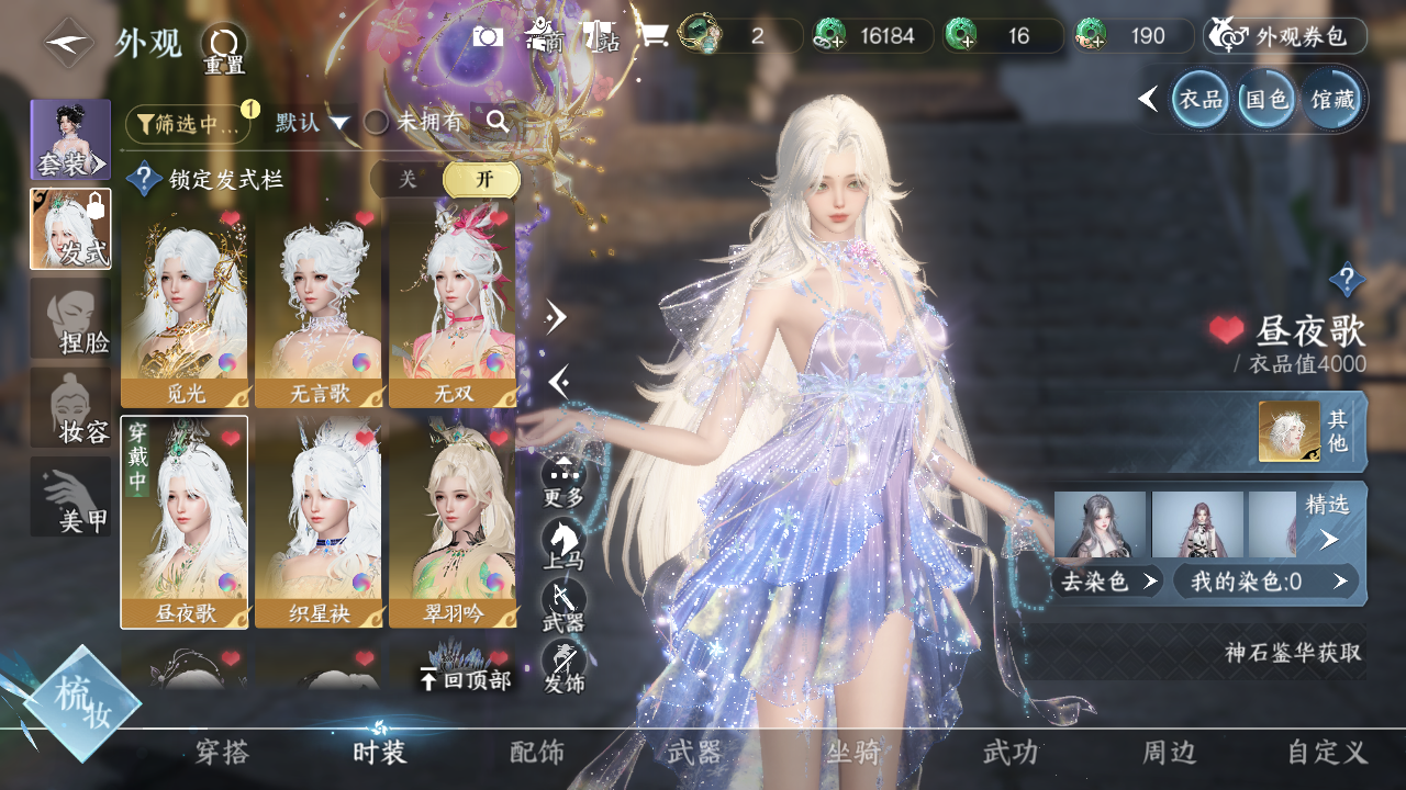 NSHWO40892逆水寒手游账号详情图22