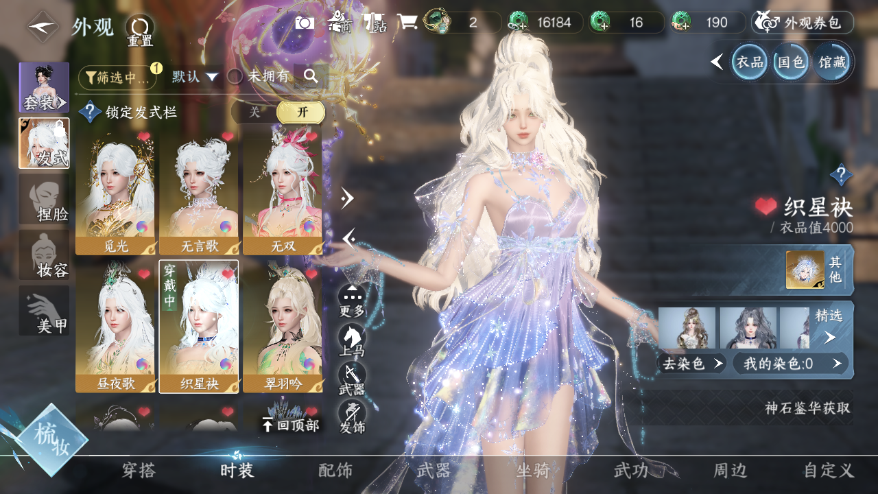 NSHWO40892逆水寒手游账号详情图23