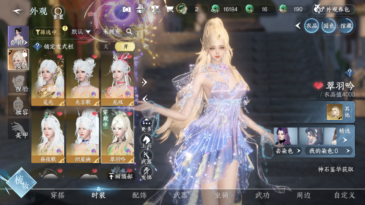 NSHWO40892逆水寒手游账号详情图24