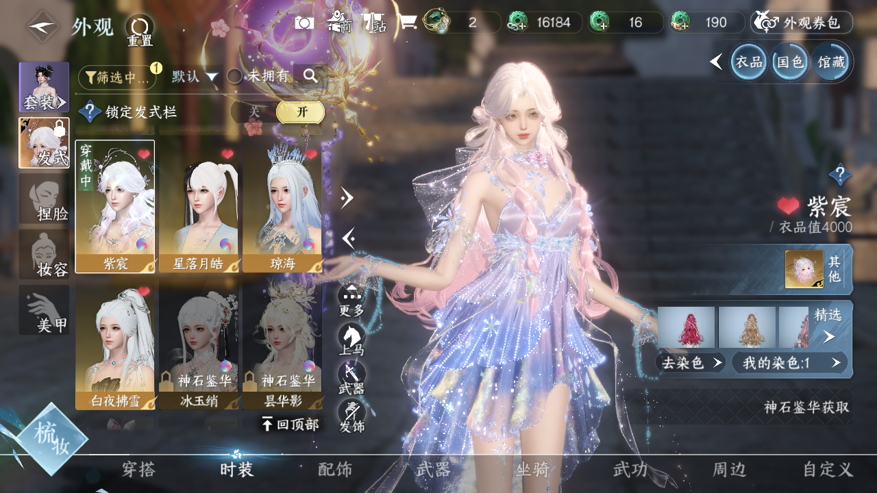 NSHWO40892逆水寒手游账号详情图25