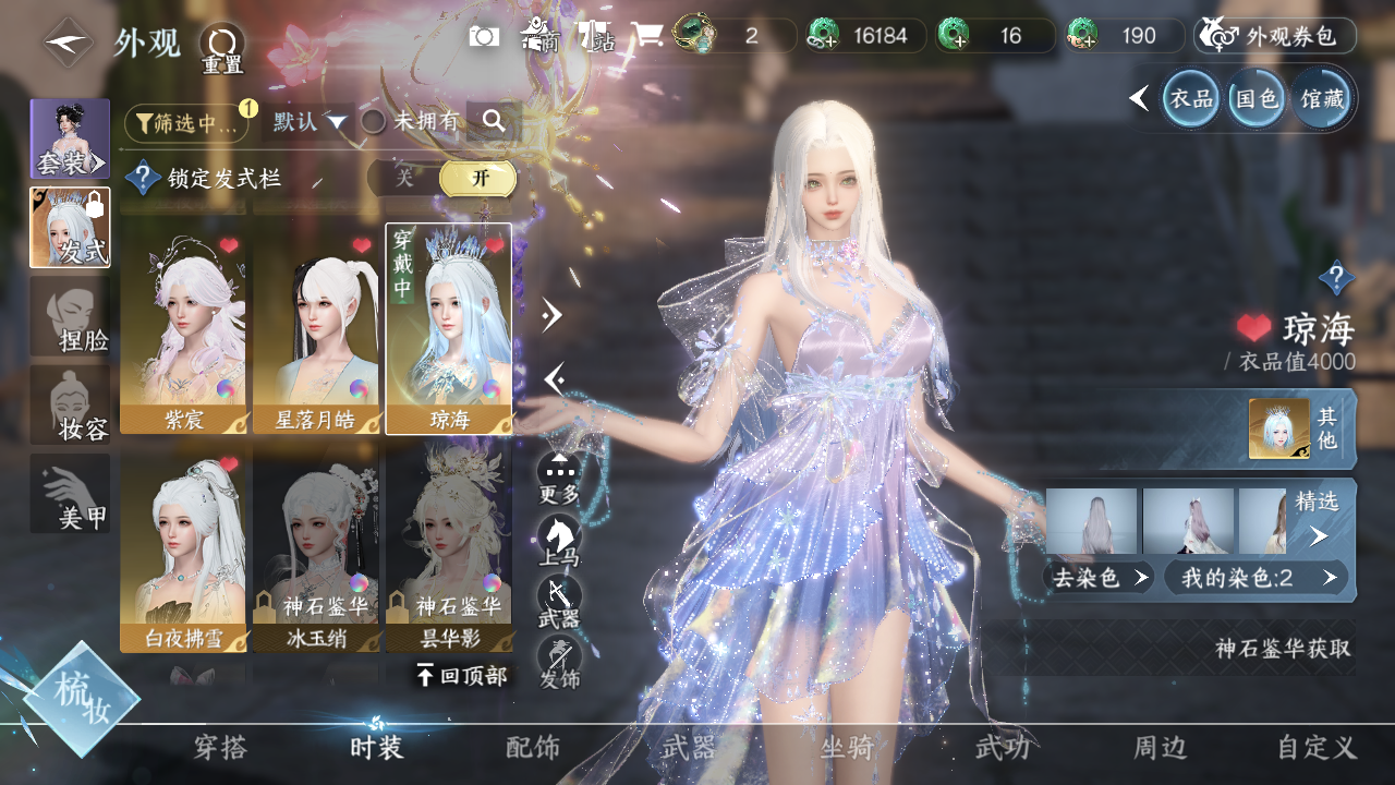 NSHWO40892逆水寒手游账号详情图27