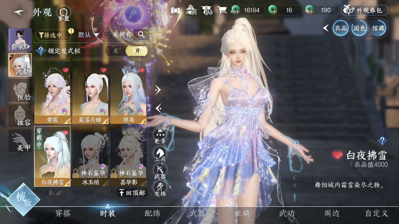 NSHWO40892逆水寒手游账号详情图28