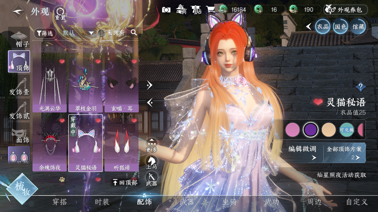 NSHWO40892逆水寒手游账号详情图37