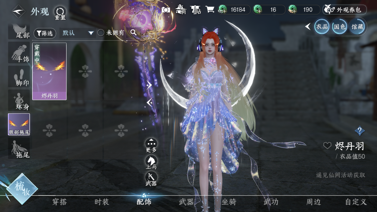 NSHWO40892逆水寒手游账号详情图39