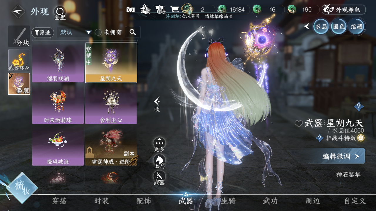 NSHWO40892逆水寒手游账号详情图41