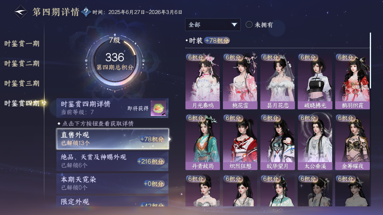 NSHWO40892逆水寒手游账号详情图45