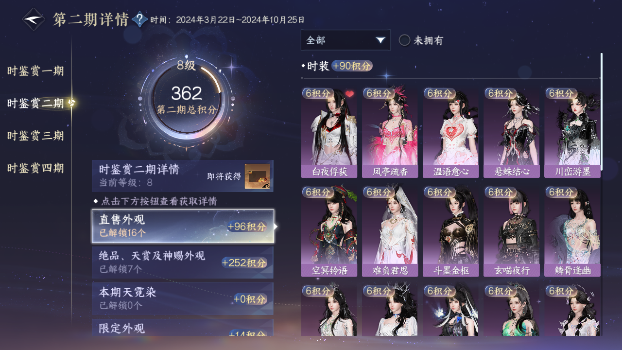 NSHWO40892逆水寒手游账号详情图47