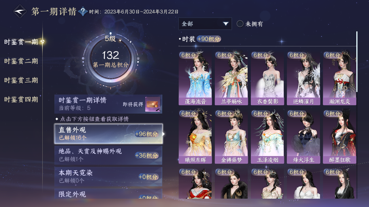 NSHWO40892逆水寒手游账号详情图48