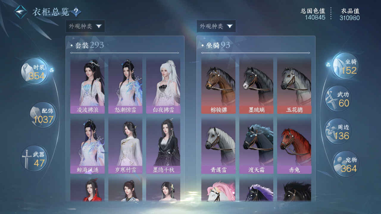 NSHWO40892逆水寒手游账号详情图49