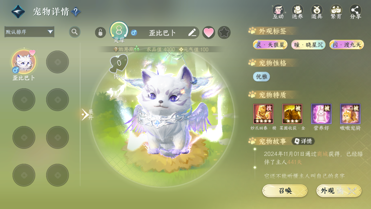 NSHWO40892逆水寒手游账号详情图50