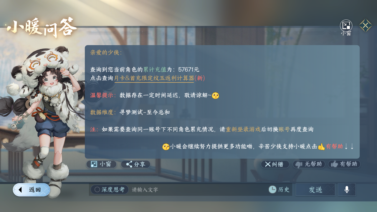 NSHWO40892逆水寒手游账号详情图51