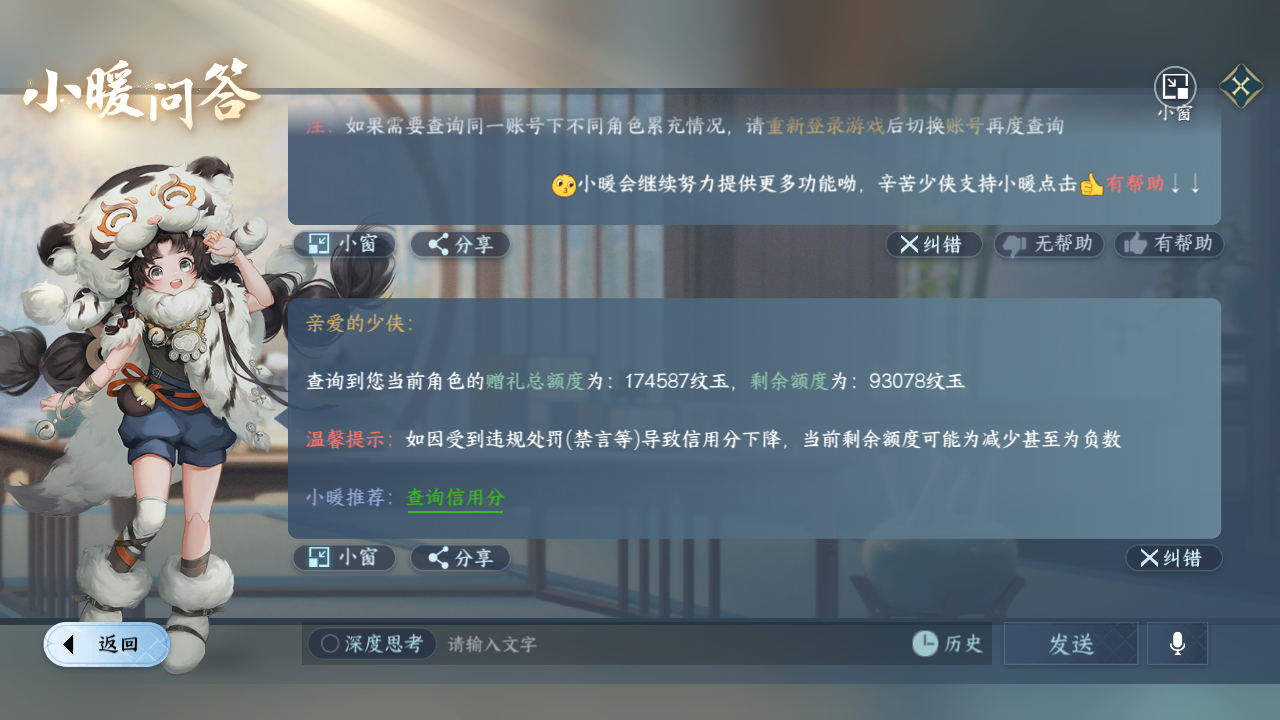 NSHWO40892逆水寒手游账号详情图52