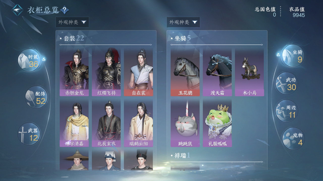 NSHWO40893逆水寒手游账号详情图9