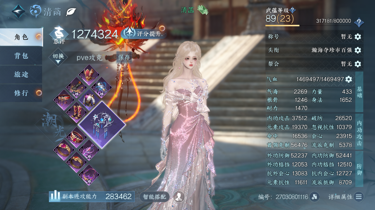 NSHWO40896逆水寒手游账号详情图3 NSHWO40896逆水寒手游账号详情图3