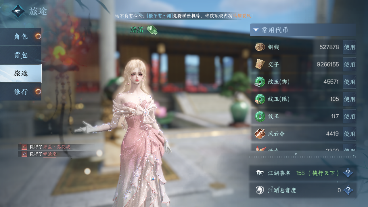 NSHWO40896逆水寒手游账号详情图4 NSHWO40896逆水寒手游账号详情图4