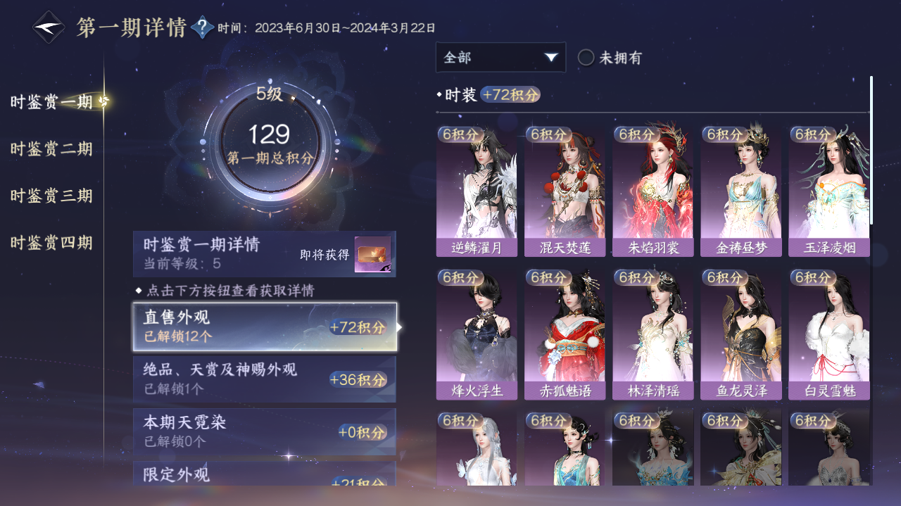 NSHWO40896逆水寒手游账号详情图6 NSHWO40896逆水寒手游账号详情图6