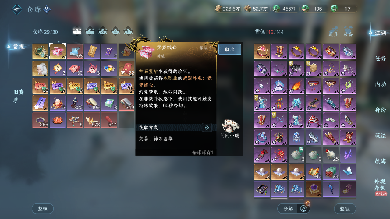 NSHWO40896逆水寒手游账号详情图19 NSHWO40896逆水寒手游账号详情图19