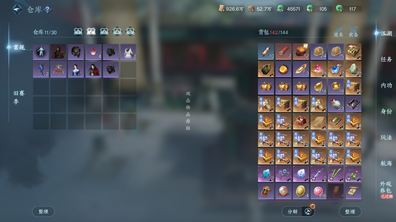 NSHWO40896逆水寒手游账号详情图20 NSHWO40896逆水寒手游账号详情图20