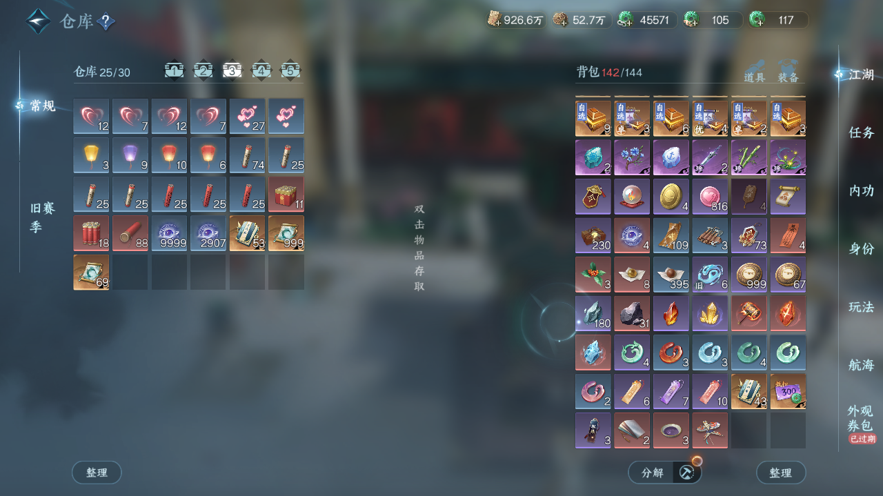 NSHWO40896逆水寒手游账号详情图21 NSHWO40896逆水寒手游账号详情图21