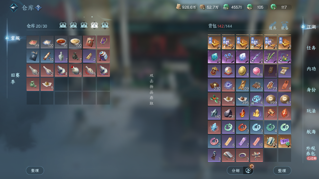 NSHWO40896逆水寒手游账号详情图22 NSHWO40896逆水寒手游账号详情图22