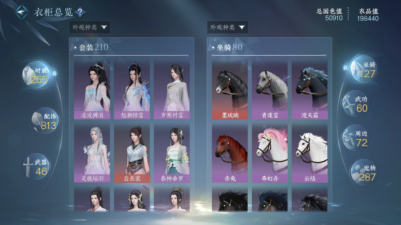 NSHWO40896逆水寒手游账号详情图26 NSHWO40896逆水寒手游账号详情图26