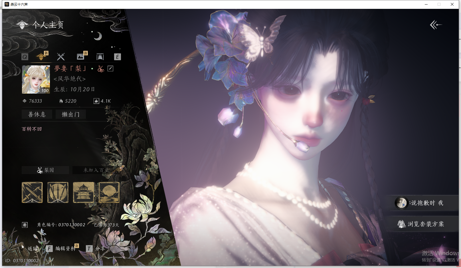 燕云十六声账号官服 【七万风华，极品发型栖彤霞，弄清影，青丘千岁，万剑归宗，醉蓬莱，瑞鹤仙】 风华值76333 武林造诣（鹅）35850 已用八音窍数量8 未用八音窍数量0 等级100 角色性别【文本】女 【绝境】 【