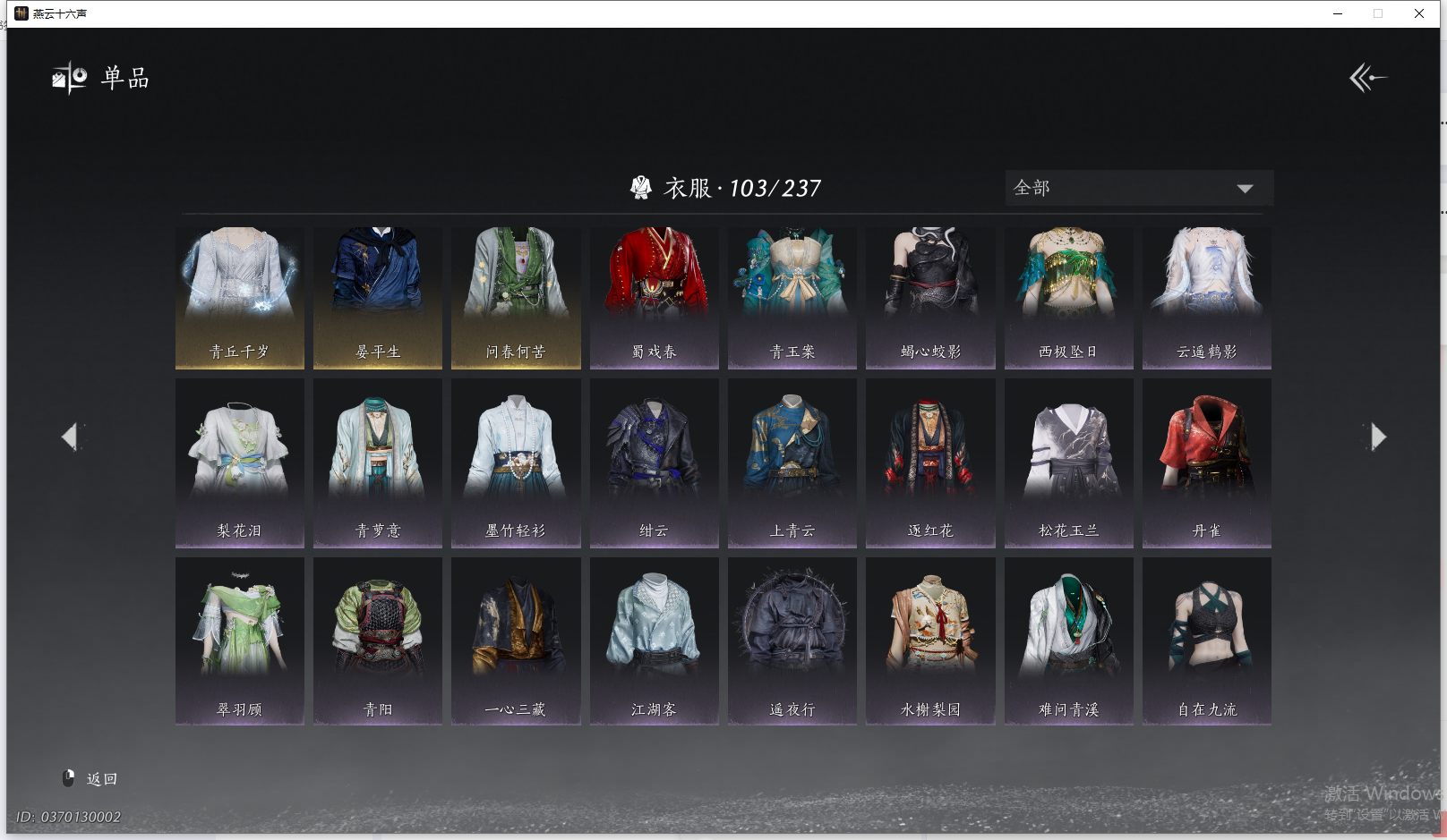 YYSWQ41471燕云十六声账号详情图3