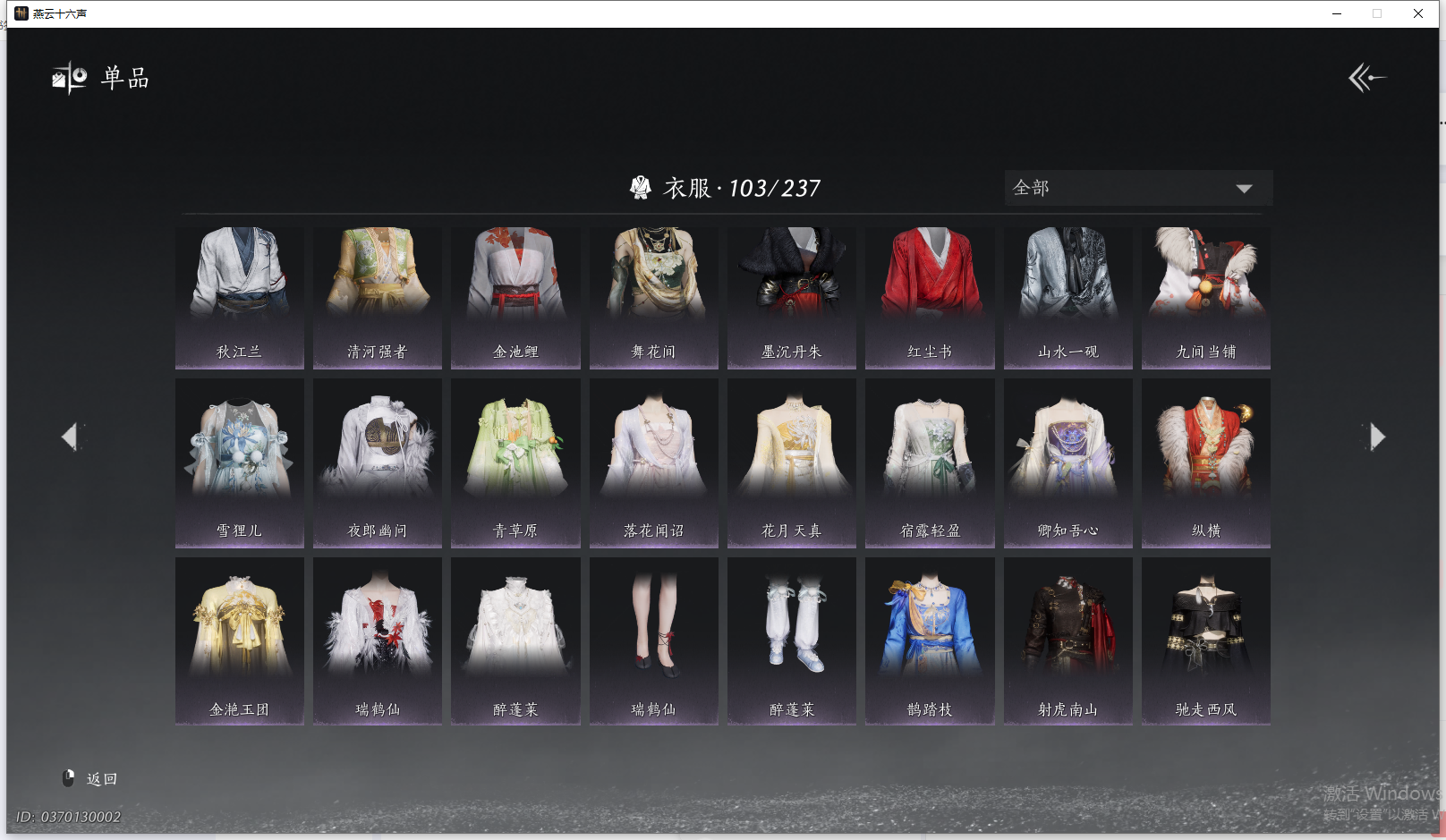 YYSWQ41471燕云十六声账号详情图4