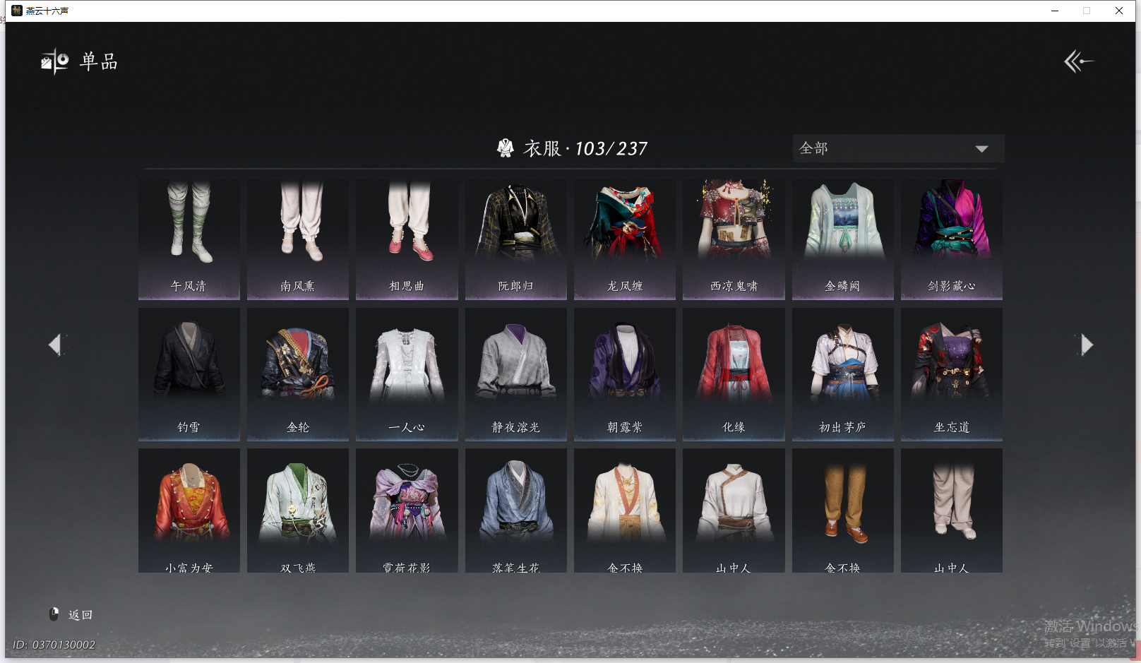 YYSWQ41471燕云十六声账号详情图6