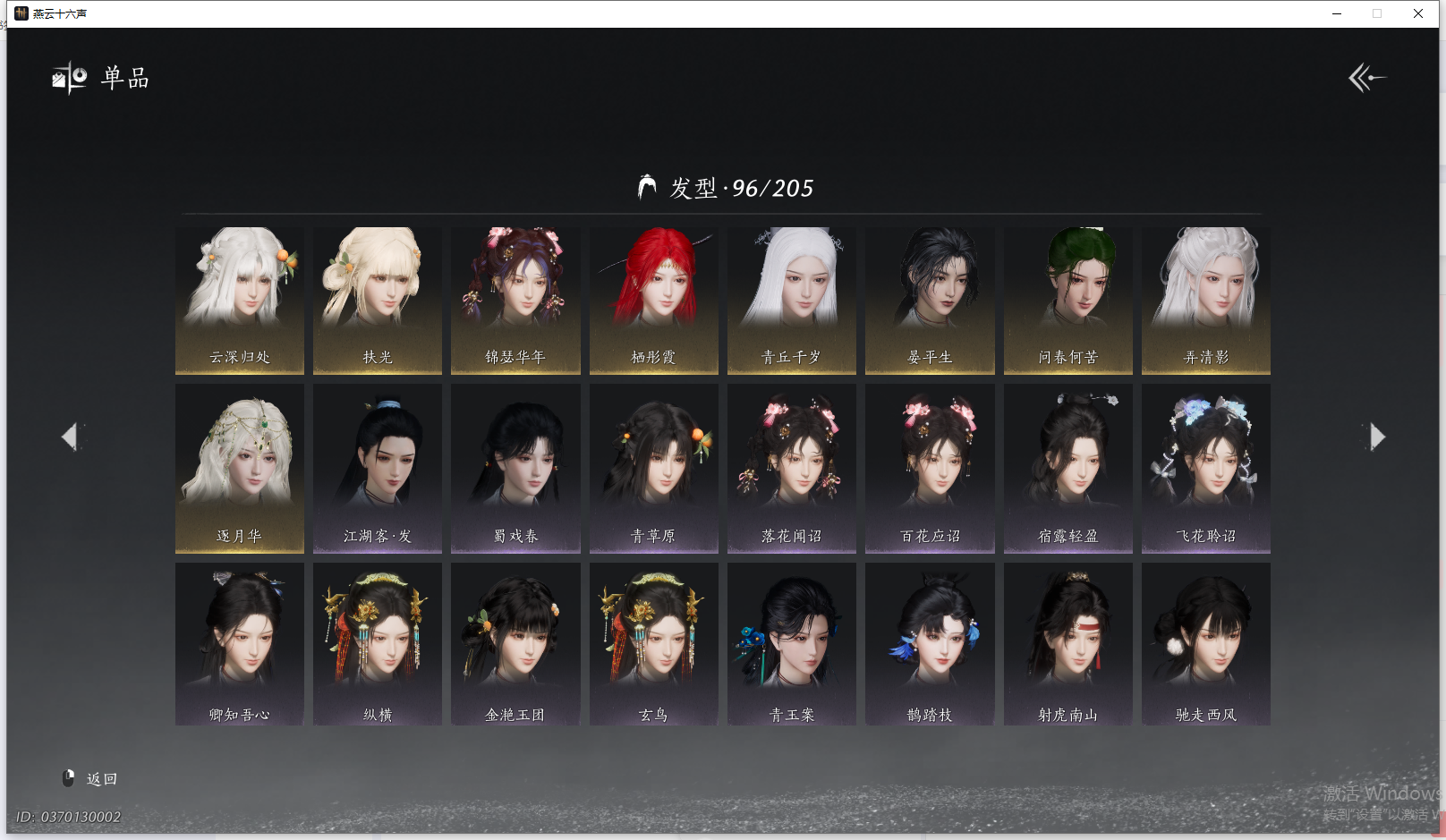 YYSWQ41471燕云十六声账号详情图7