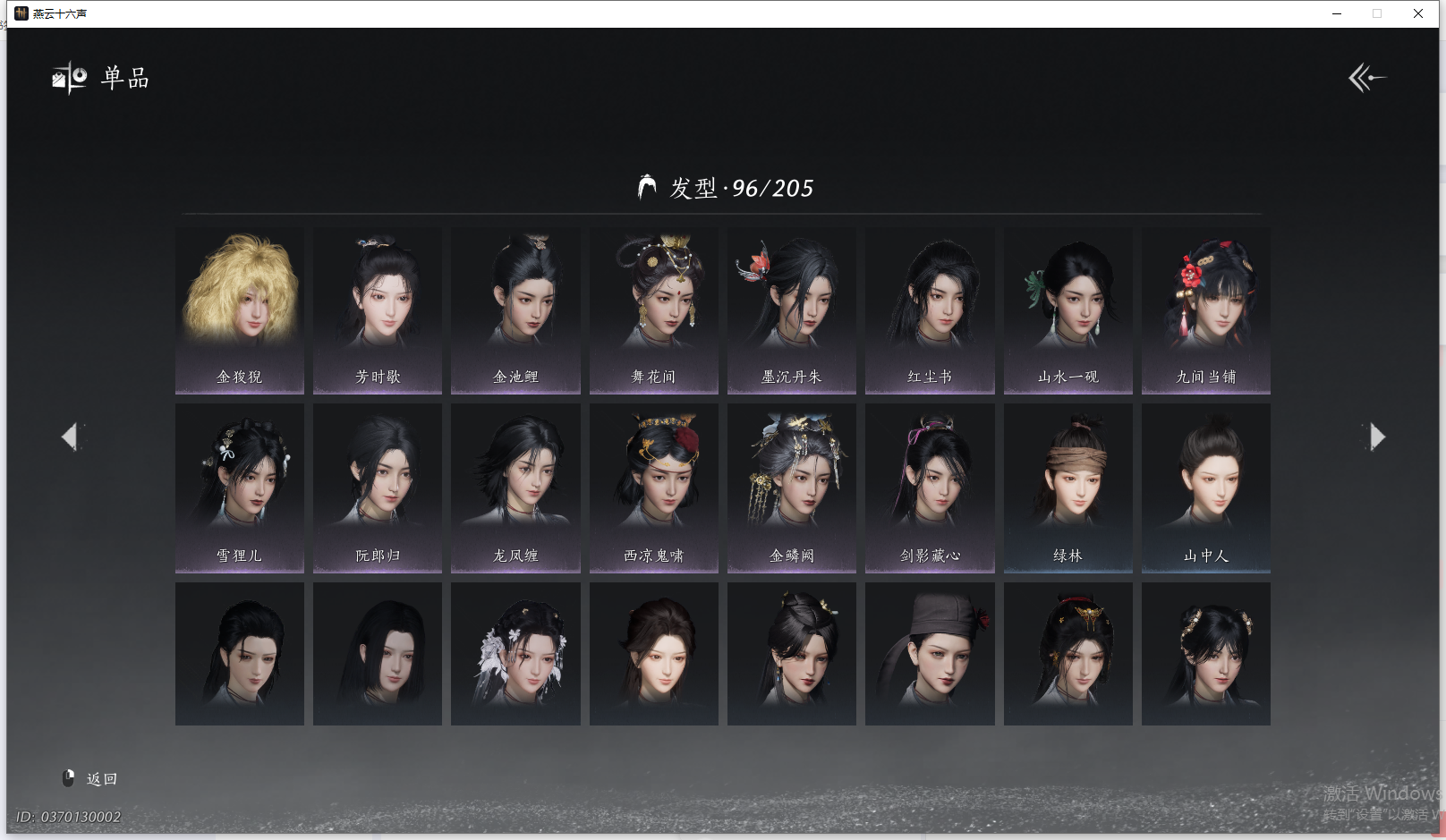 YYSWQ41471燕云十六声账号详情图9