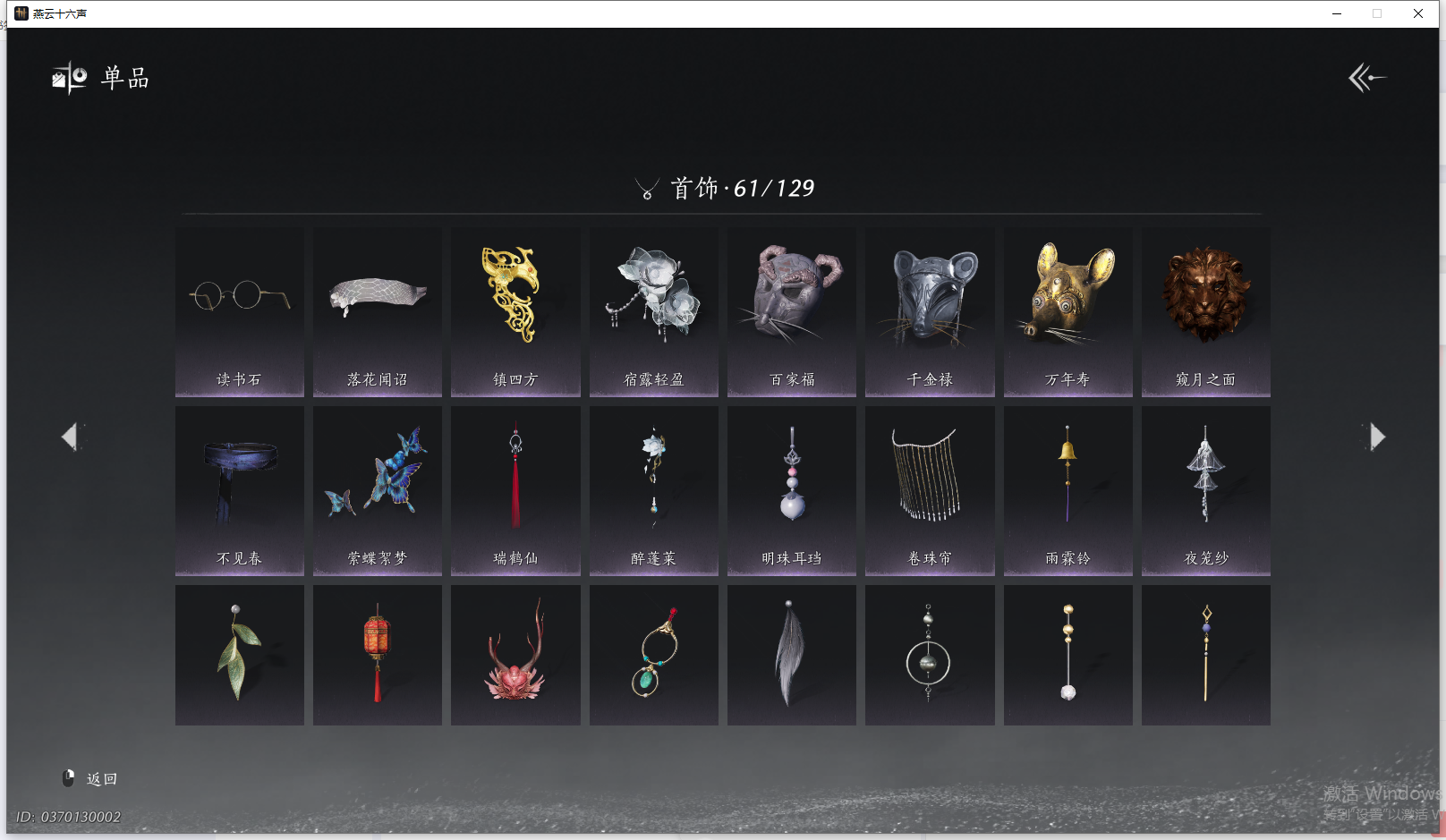 YYSWQ41471燕云十六声账号详情图10