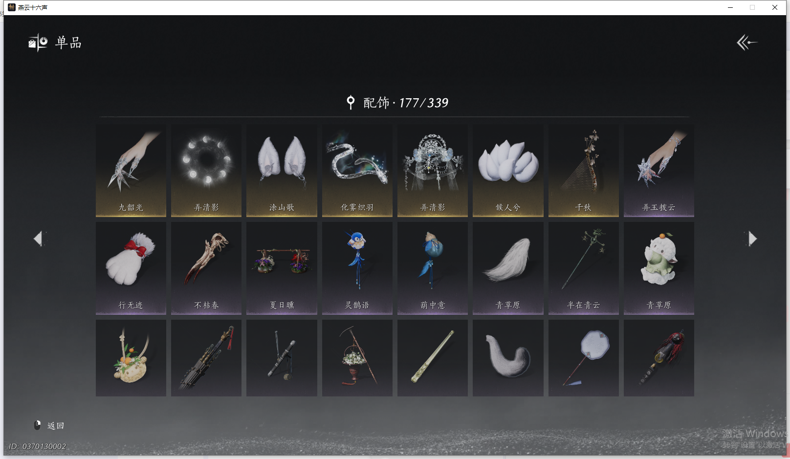 YYSWQ41471燕云十六声账号详情图11