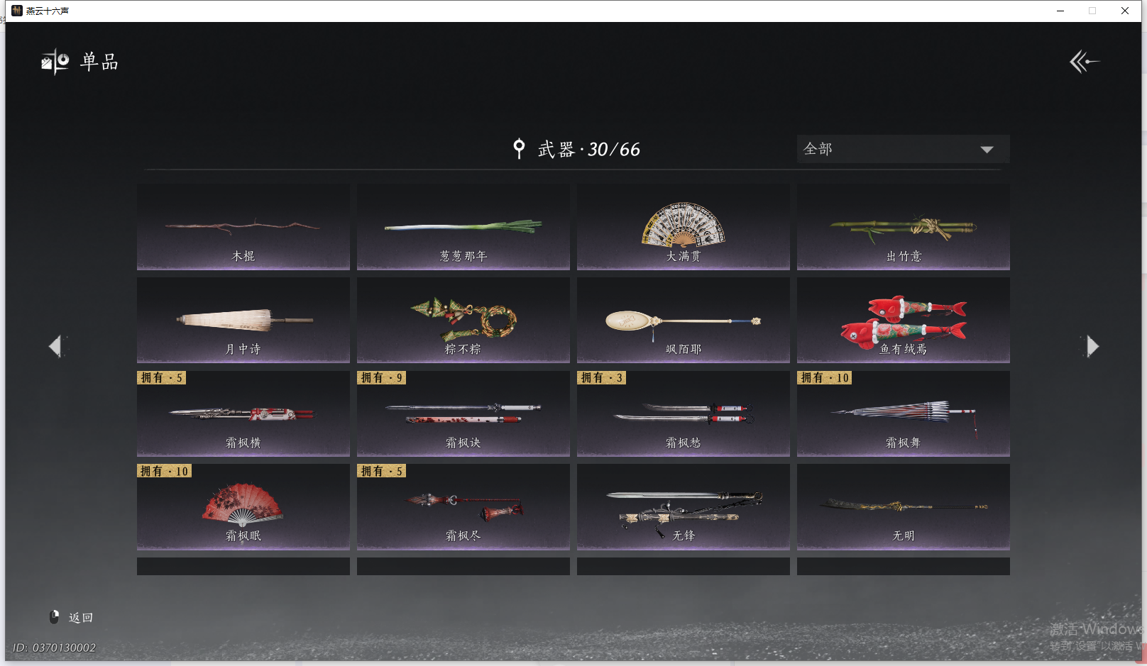 YYSWQ41471燕云十六声账号详情图13