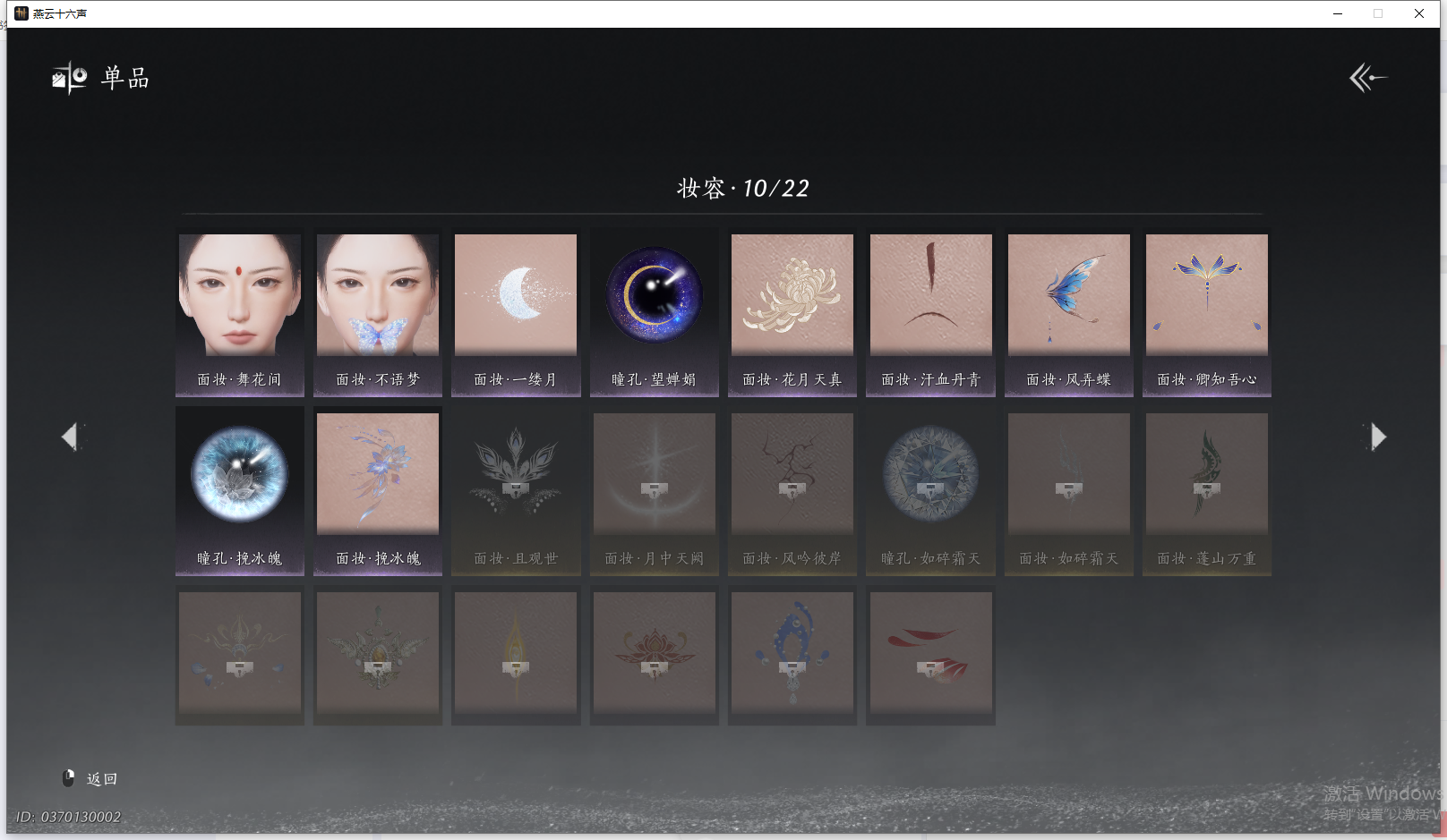 YYSWQ41471燕云十六声账号详情图17