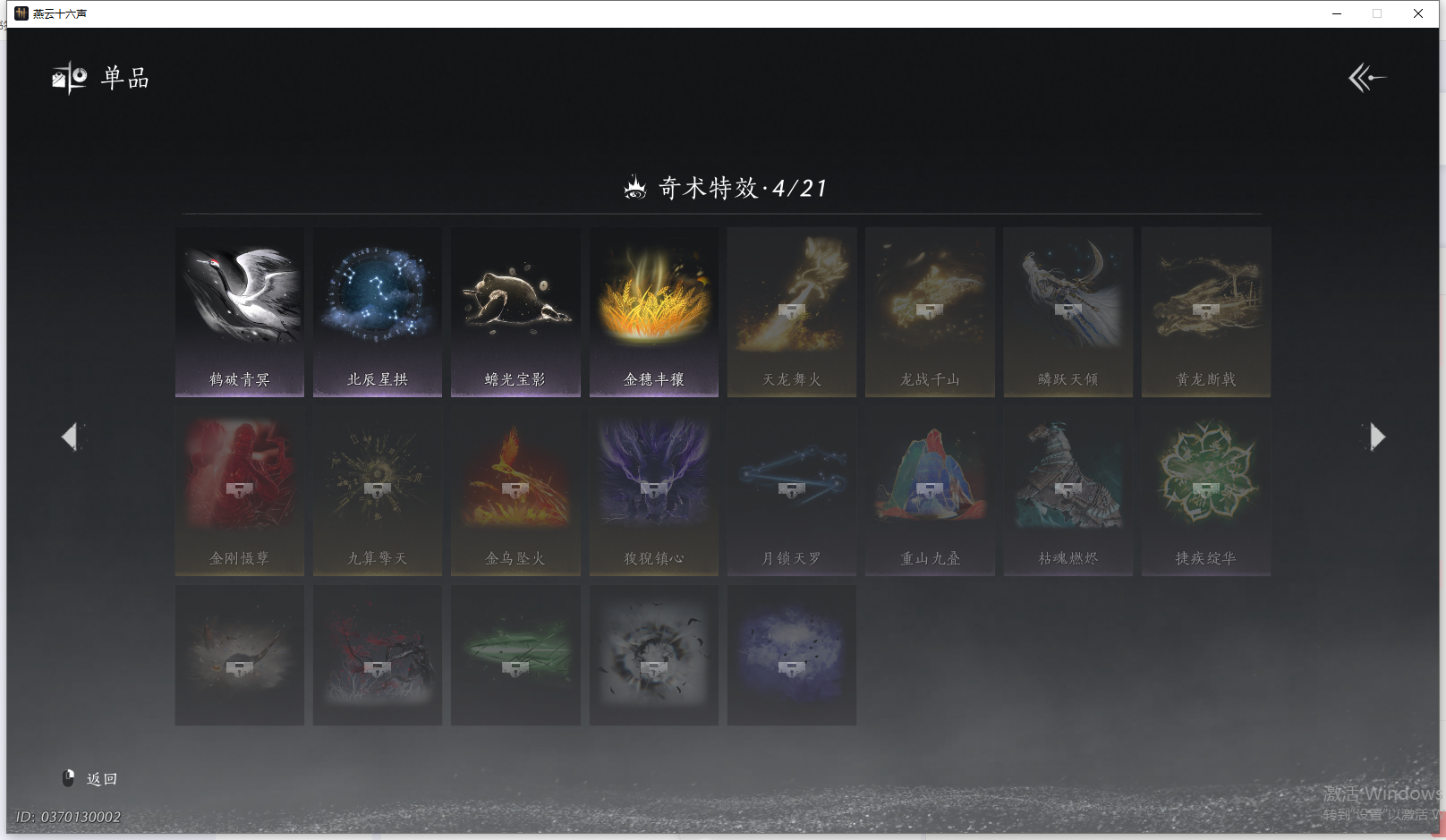 YYSWQ41471燕云十六声账号详情图19